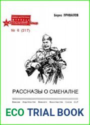 Рассказы о смекалке