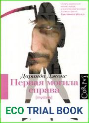 Первая могила справа