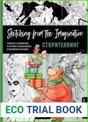 От идеи до скетча Сторителлинг. Советы и лайфхаки 50 профессиональных художников жанра