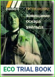 Завещание Оскара Уайльда