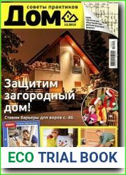 Дом советы практиков