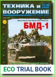 Техника и Вооружение