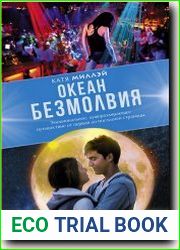 Океан безмолвия