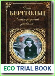 Ленинградский дневник