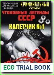 Криминальный отдел