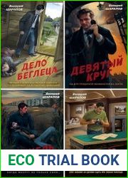 Серия "Контрразведка. Романы о секретной войне СССР" в 11 книгах