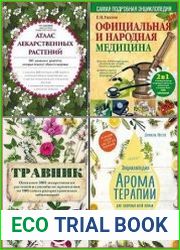 Серия "Подарочные издания. Красота и здоровье" в 20 книгах