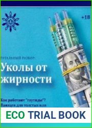 Уколы от жирности тотальный разбор