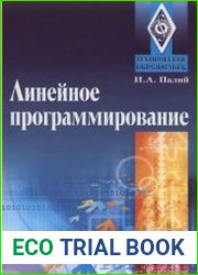 Линейное программирование