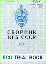 Сборник статей об агентурно-оперативной и следственной работе КГБ СССР.