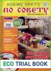 Всему свету по совету №20 2014