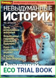 Невыдуманные истории