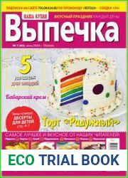 Наша кухня. Выпечка