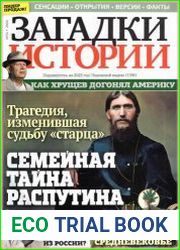 Загадки истории