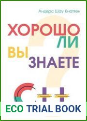 Хорошо ли вы знаете С++?