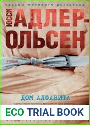 Дом алфавита