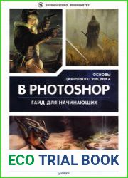 Основы цифрового рисунка в Photoshop. Гайд для начинающих
