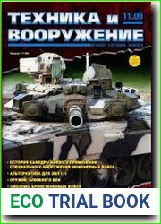 Техника и Вооружение