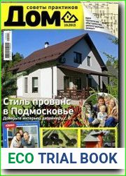 Дом советы практиков