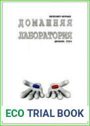 Домашняя лаборатория
