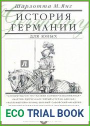 История Германии для юных
