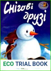 Снігові друзі