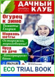 Дачный клуб