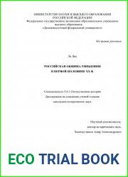 Российская община Тяньцзиня в первой половине XX в.