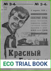Красный галстук №3-4 1929