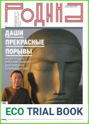 Родина