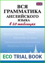 Вся грамматика английского языка в 20 таблицах