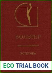 Эстетика. Статьи. Письма. Предисловия и рассуждения