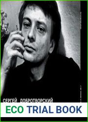 Кино на ощупь. Сборник статей 1988–1997