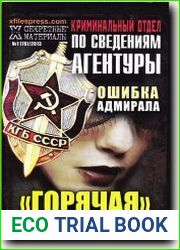 Криминальный отдел