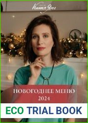 Новогоднее меню от Кати Янг