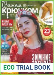 Вяжем крючком