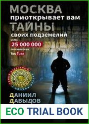 Колодец трёх рек. Москва приоткрывает вам тайны своих подземелий