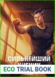 Сильнейший ученик. Цикл из 10 книг