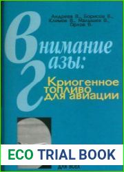 Внимание газы. Криогенное топливо для авиации