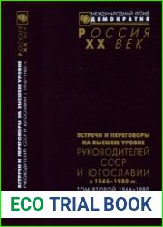 Встречи и переговоры на высшем уровне руководителей СССР и Югославии в 1946-1980 гг. Т. 2. 1964-1980