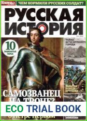 Русская история