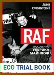 RAF, и особенно Ульрика Майнхоф