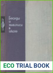 Беседы о живописи в школе