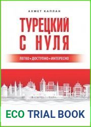 Турецкий с нуля