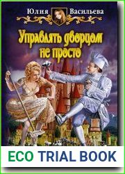 Управлять дворцом не просто