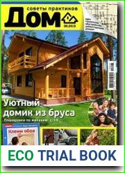 Дом советы практиков
