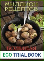 Большая кулинарная книга