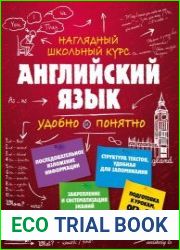 Английский язык