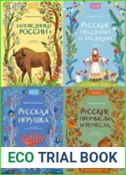 Серия "Наша страна Россия" в 5-ти книгах