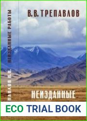 Неизданные работы